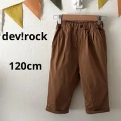 〈キッズ 120〉dev!rock ウルトラストレッチ な七分丈 タックパンツ