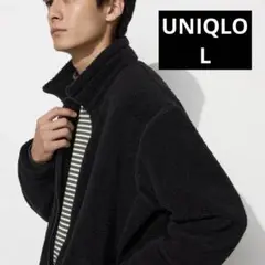 【UNIQLO】ボア フリース ジャケット 黒 L ユニクロ
