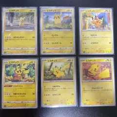 ポケモンカード　ピカチュウ6枚セット