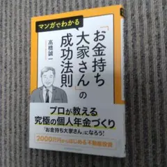 マンガでわかる「お金持ち大家さん」の成功法則