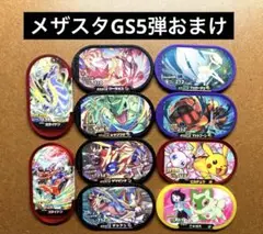 メザスタGS5弾　ザシアン　ザマゼンタ　レックウザ　第5弾スーパースターおまけ