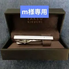 TAKEO KIKUCHI シルバー ネクタイピン ケース付き