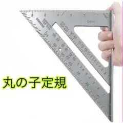 丸のこ定規 三角定規 丸鋸 丸のこガイド 勾配 スクエアールーラー 工具 道具