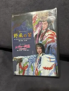 春野寿美礼 宝塚 DVD 花組 野風の笛/レヴュー誕生 5885 3 25814