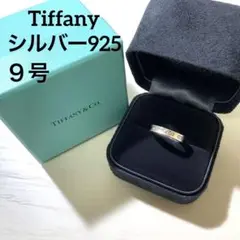 【Tiffany★リング】ティファニー シルバー925 リング