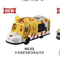 トミカ博　どうぶつえんバス