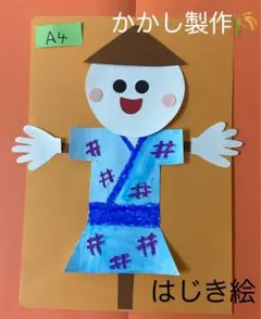 製作キット保育　壁面秋　製作キット秋　壁面かかし　保育　介護　施設　壁面
