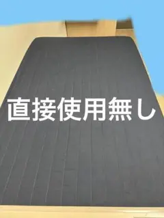 ニトリ　セミダブルベッド　【マットレスのみ】