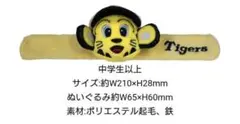 トラッキーパッチンバンド