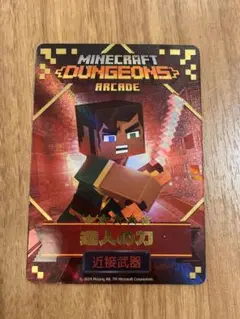 マインクラフトダンジョンズ　レア　達人の刀 トレーディングカード