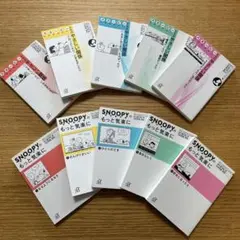 SNOOPY コミックシリーズ 全10冊セット