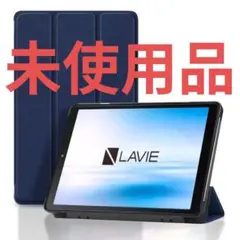 LAVIE Tab T8 ケース 薄型 軽量 スタンド 新品未使用 匿名配送