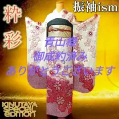♦至高の逸品♥名門藤娘きぬたや総絞り振袖セット♦超稀少としてリセールも価値あり