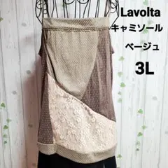 Lavolta キャミソール 3L ベージュ