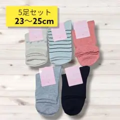 匿名配送・送料無料　新品未使用靴下5足セット　カジュアルソックス➁