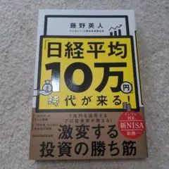 「日経平均10万円」時代が来る!