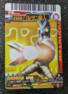 宇宙忍者バルタン星人 004 白色破壊光線 UR【大怪獣バトル】