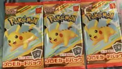 ポケモンカードMEGA マクドナルド ハッピーセット2025 3パック