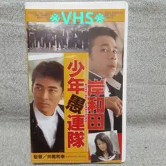1996年作品 岸和田少年愚連隊 ナインティナイン 監督:井筒和幸
