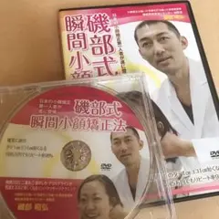 2025年最新】瞬間小顔矯正法 磯部式の人気アイテム - メルカリ