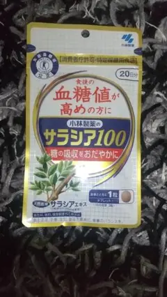 小林製薬のサラシア100 20日分
