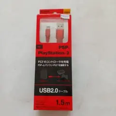 未使用品に近い　USB2.0ケーブル PS3 PSP 1.5m 赤