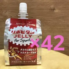 リポビタンゼリーforsports 42個
