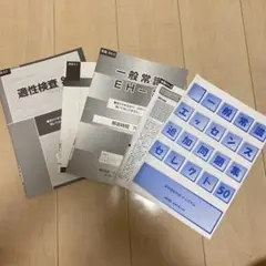 一般常識問題 適性検査 問題集