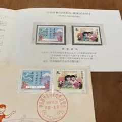 中国切手：四不象無目打ち50面フルシート＆中日和平友好条約締結十周年切手シート 中国切手：四不象無目打ち50面フルシート＆中日和平友好条約締結