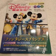 Disney FAN(ディズニーファン) 2024年7月号増刊 TDSファンタ…