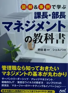 課長・部長 マネジメントの教科書