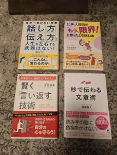 コミュニケーション向上書籍4冊セット