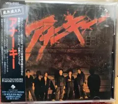 アナーキー「亜無亜危異」帯付 20bit変換盤