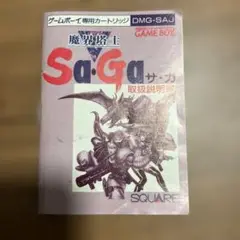 魔界塔士Sa・Ga 説明書のみ