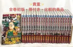 【貴重✨全巻初版・帯付き・比較的美品】サカモトデイズ 1〜22巻セット