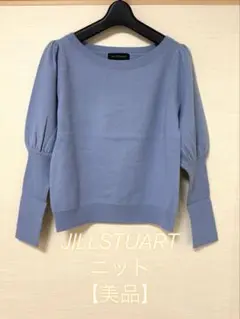 値下げ中！JILLSTUART パフスリーブニット 長袖 ライトブルー【美品】