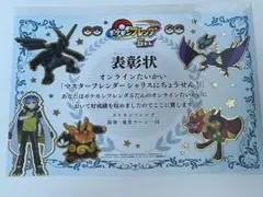 フレンダ　表彰状