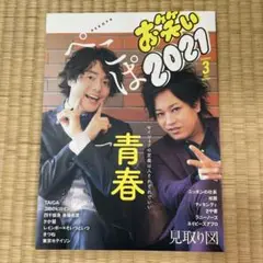 お笑い2021 vol.3 2021Spring ぺこぱ