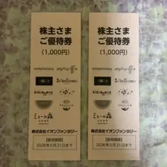 ⭐️イオンファンタジー 株主優待券 2000円分