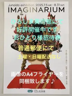 2025年最新】junaida展IMAGINARIUMの人気アイテム - メルカリ