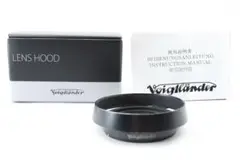 ★超極上美品★VOIGTLANDER レンズフード LH-6 元箱付き★5096