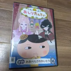 おしりたんてい おおぺらざのかいとうdvd