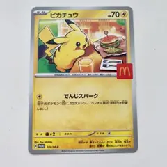 マクドナルド ハッピーセット ポケモンカード[ピカチュウプロモカード］