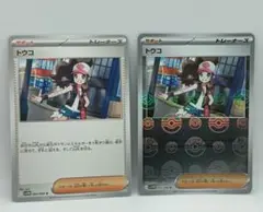 トウコ 2枚セット(内ミラー1枚) 085/086