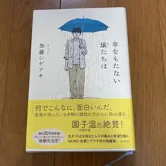 傘をもたない蟻たちは