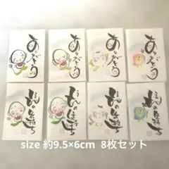 〚2322〛筆文字アート手書ありがとう＆ほんの気持ちカード8枚セット