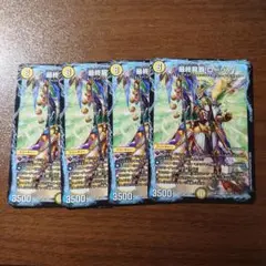 最終龍覇ロージア 4枚セット