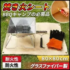 焚き火シート スパッタシート 耐火 アウトドア ソロキャンプ BBQ バーベキュ