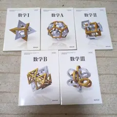数学ⅠA　数学ⅡB　数学Ⅲ