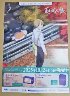 ポスター WSB 夏目友人帳 ※商品説明をお読みください